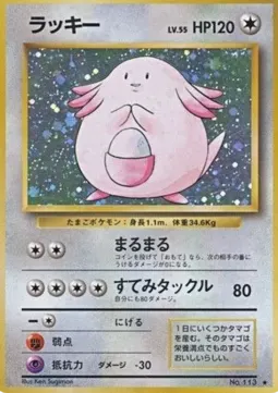 Chansey