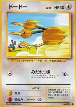 Doduo