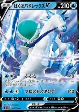 Ice Rider Calyrex V