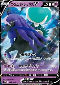 Shadow Rider Calyrex V