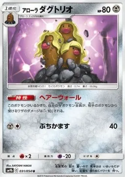 Alolan Dugtrio