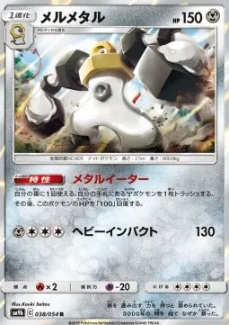 Melmetal