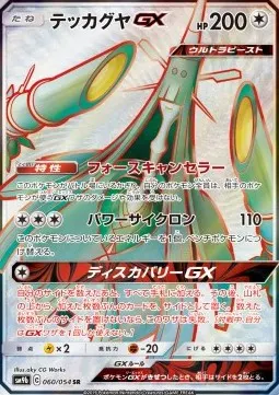 Celesteela GX