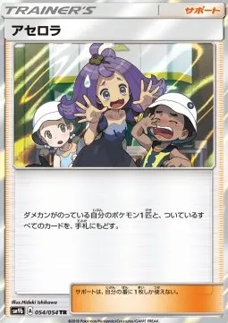 Acerola