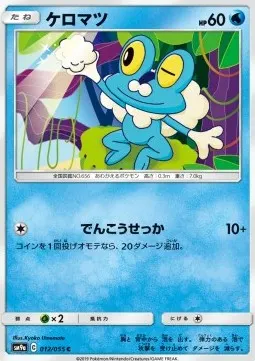 Froakie