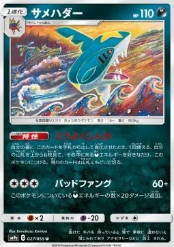 Sharpedo