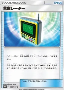 Electromagnetic Radar