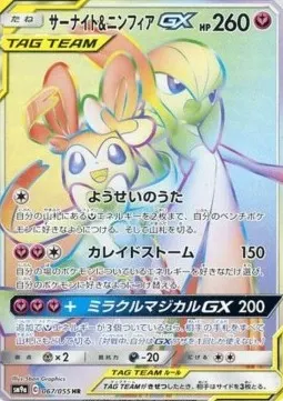 Gardevoir & Sylveon GX