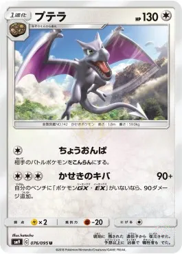 Aerodactyl