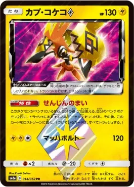 Tapu Koko ◇ Prism Star