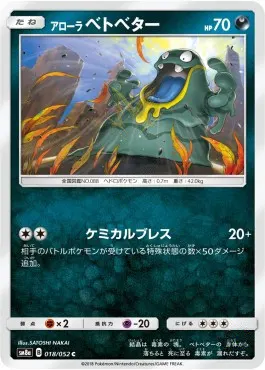 Alolan Grimer