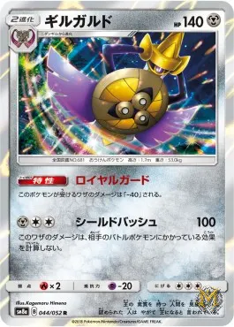 Aegislash