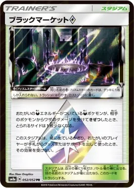 Black Market ◇ Prism Star