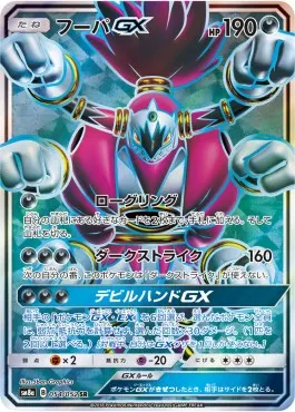 Hoopa GX
