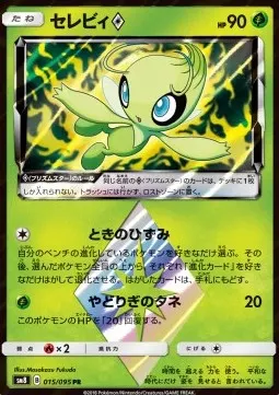 Celebi ◇ Prism Star
