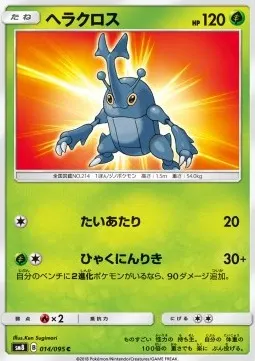 Heracross