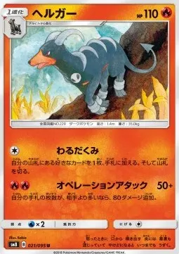 Houndoom