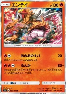 Entei