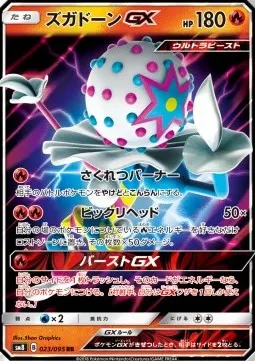 Blacephalon GX
