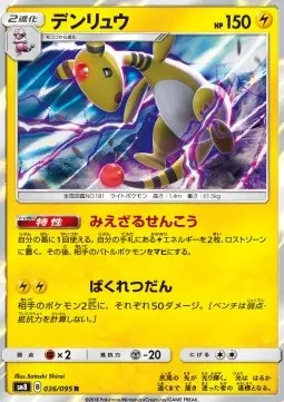 Ampharos
