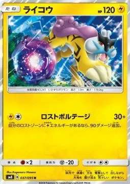 Raikou