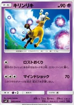 Girafarig