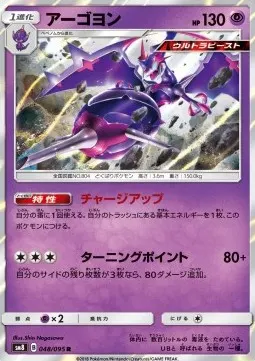 Naganadel