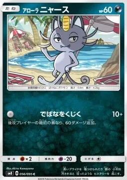 Alolan Meowth