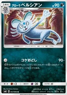 Alolan Persian