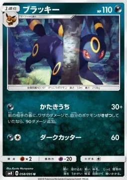 Umbreon