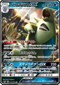 Tyranitar GX
