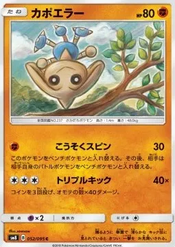 Hitmontop