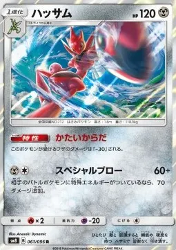 Scizor