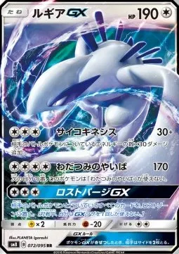 Lugia GX