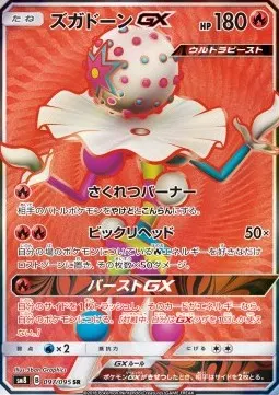 Blacephalon GX