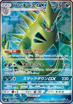 Tyranitar GX
