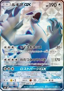 Lugia GX