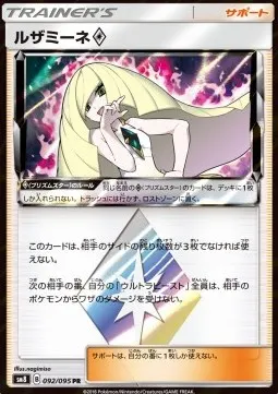 Lusamine ◇ Prism Star
