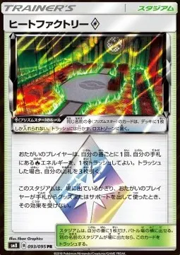 Heat Factory ◇ Prism Star