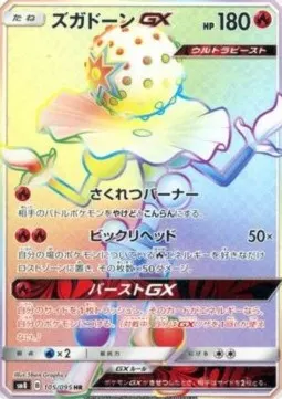 Blacephalon GX