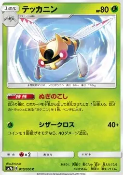 Ninjask