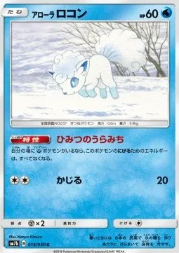 Alolan Vulpix
