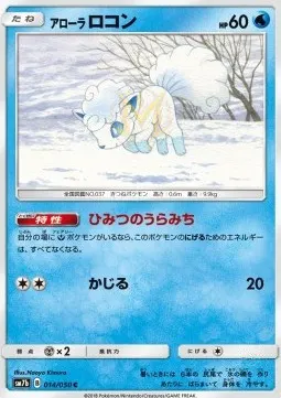 Alolan Vulpix
