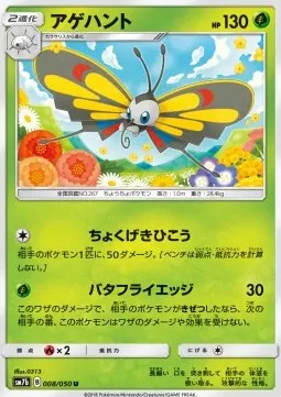 Beautifly