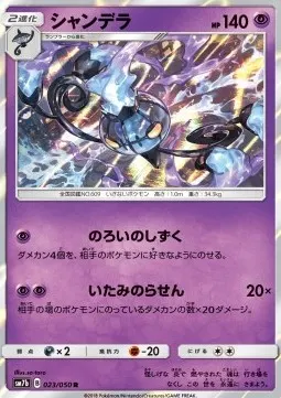 Chandelure
