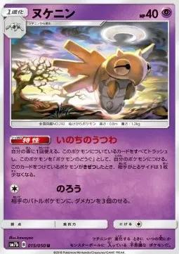 Shedinja