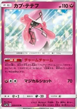 Tapu Lele