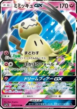 Mimikyu GX