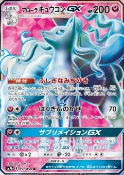 Alolan Ninetales GX