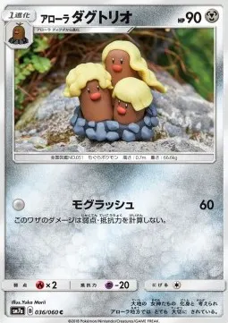 Alolan Dugtrio